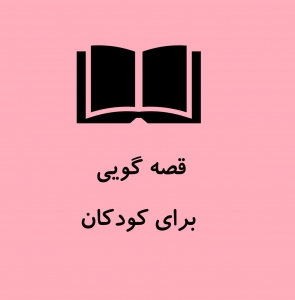 خانواده بزرگ شهید چمران 8