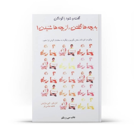 خانواده بزرگ شهید چمران کارگاه آموزش اصول و فنون مشاهده نویسی کودکان