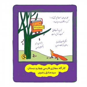 خانواده بزرگ شهید چمران آموزش فارسی چهارم
