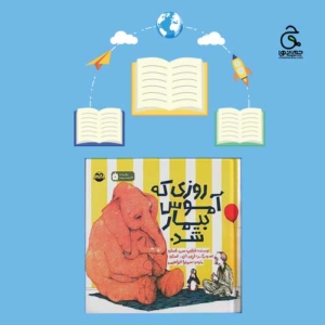 خانواده بزرگ شهید چمران چی بخونیم؟ چی نخونیم؟ معرفی کتاب به سبک راهچه