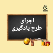 خانواده بزرگ شهید چمران مقالات چمرانی؛ نظریات و تجربیات آموزشی و تربیتی چمرانی ها در حوزه کودک