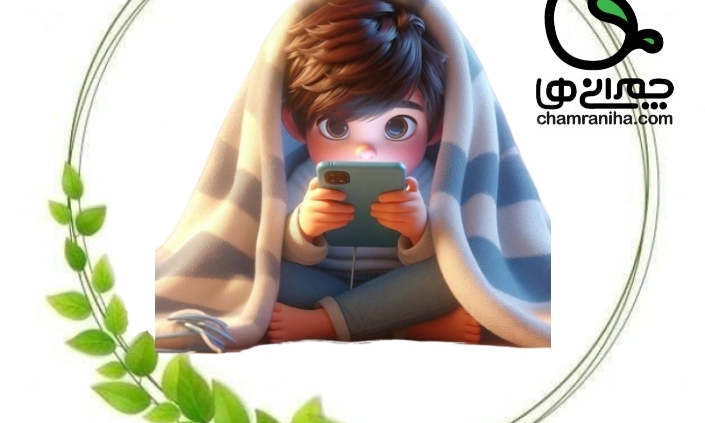 خطرات موبایل بازی کردن کودکان