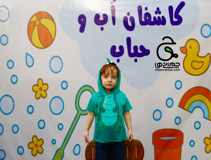 خانواده بزرگ شهید چمران کارگاه کاشفان آب و حباب