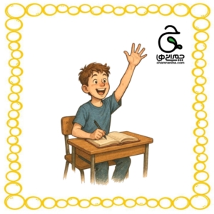 ایجاد انگیزه در دانش آموزان