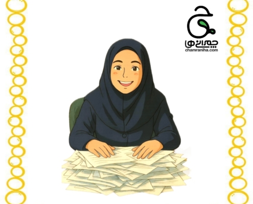 خانواده بزرگ شهید چمران مجموعه ی آموزشی شهید چمران