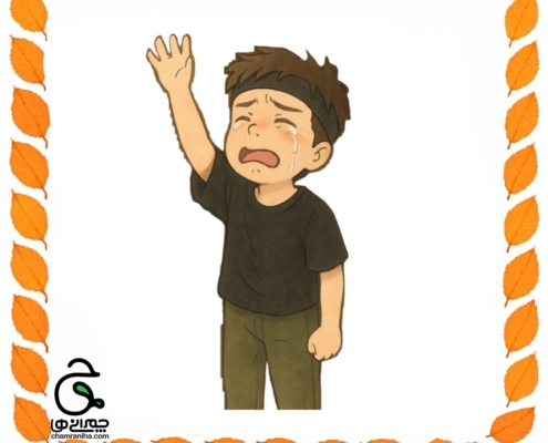 خانواده بزرگ شهید چمران مجموعه ی آموزشی شهید چمران