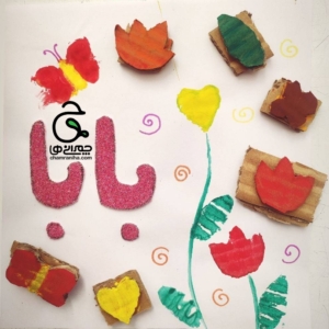 ایده جشن روز پدر