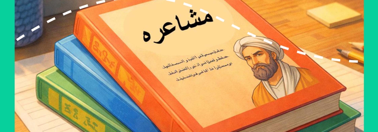 مشاعره فارسی ششم دبستان