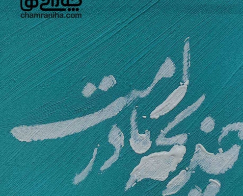 تابلوی مذهبی