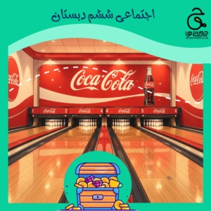 تدریس درس استعمار اجتماعی با بازی