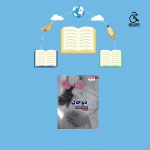 دوجان